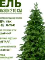 Искусственная елка  Beatrees Anson 2,1 м