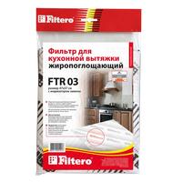 Аксессуары для вытяжек Filtero FTR 03 (фильтр для вытяжек)