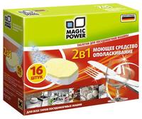 Акссесуар для посудомоечных машин  Magic Power MP-2020 (таблетки для ПММ 2в1, 16 шт.)